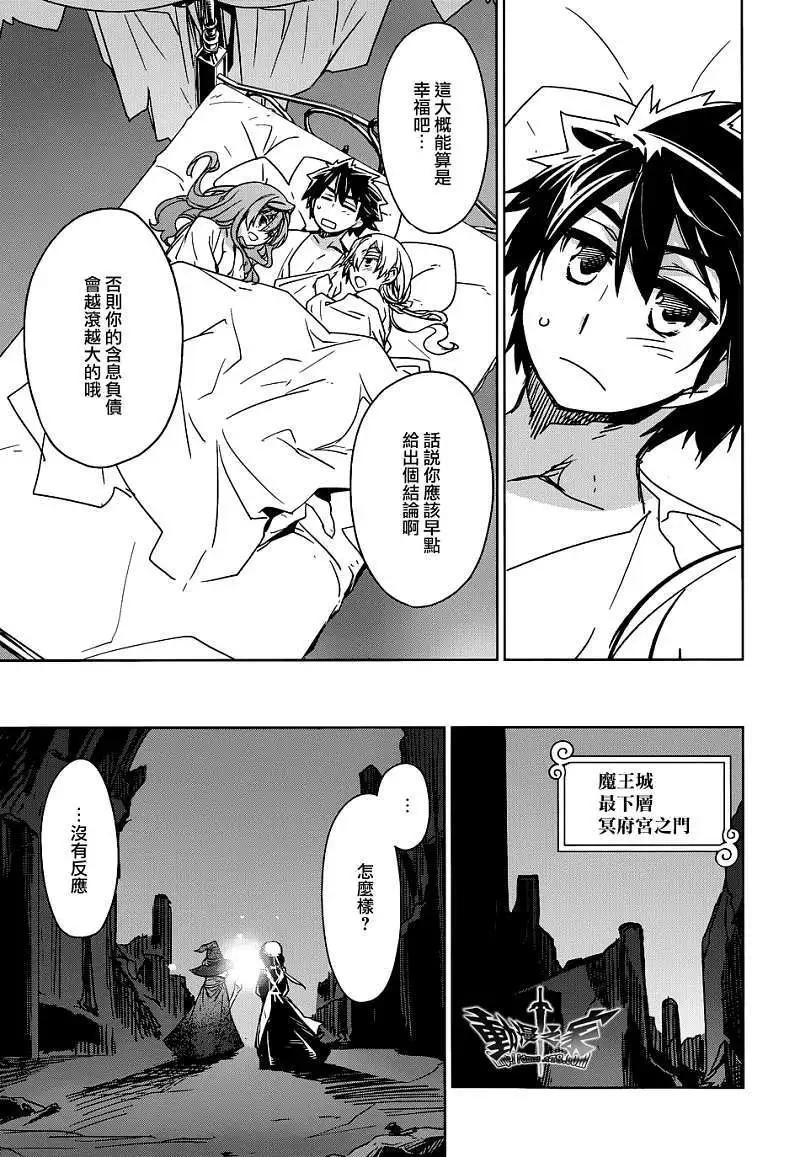 《魔王勇者“勇者啊，当我的人吧。”“我拒绝！”》第25回 第29页