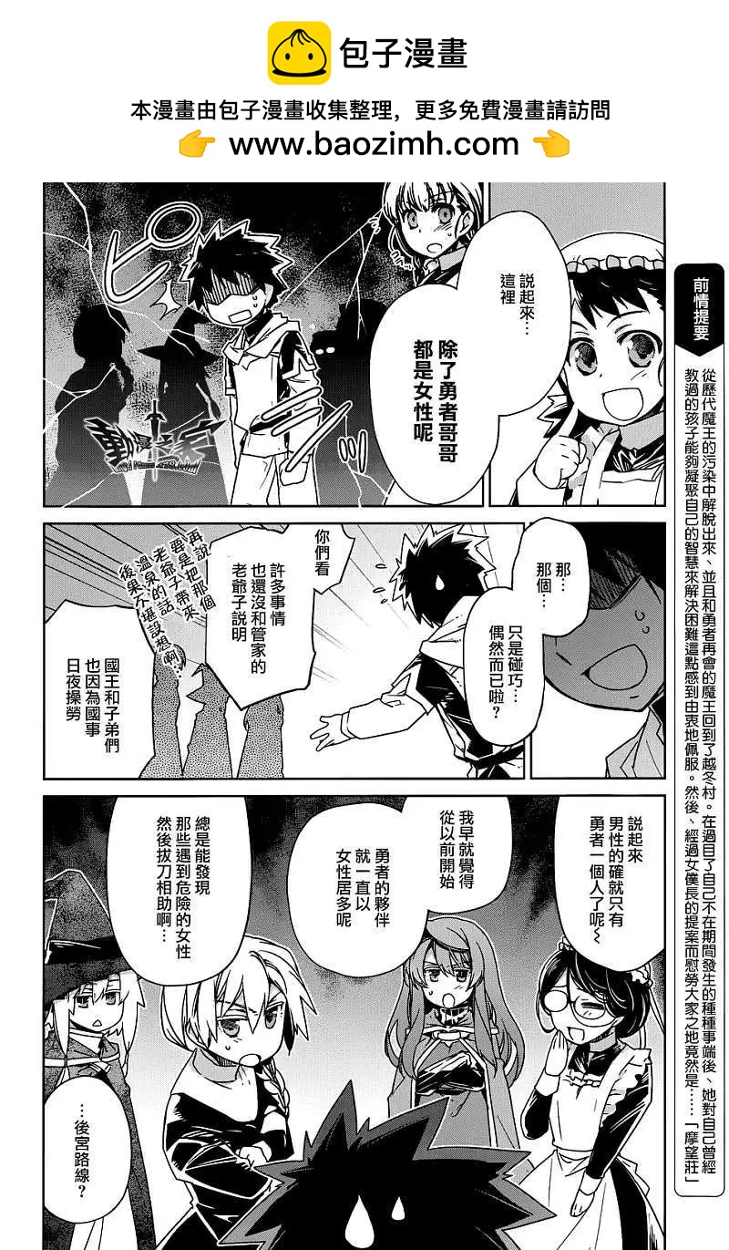 《魔王勇者“勇者啊，当我的人吧。”“我拒绝！”》第25回 第2页