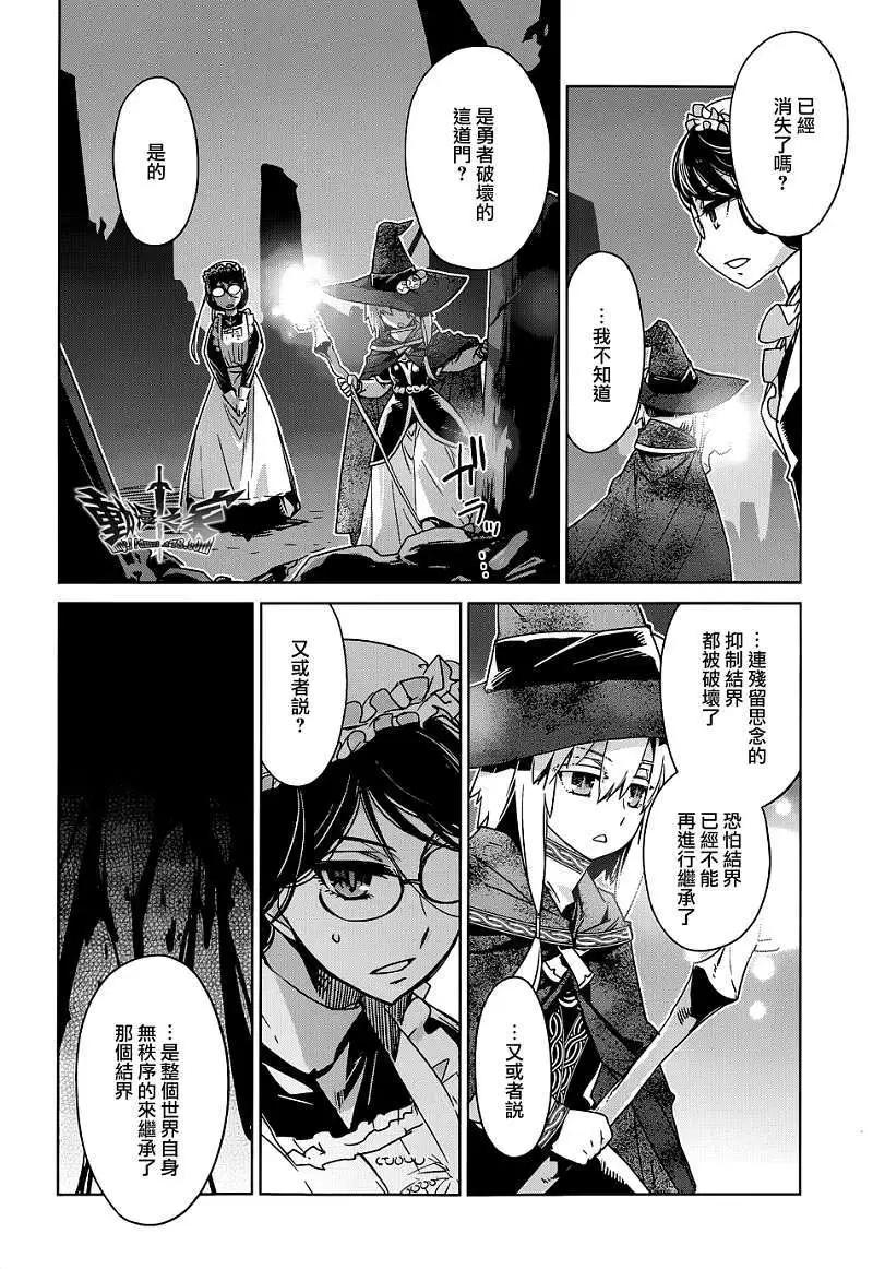 《魔王勇者“勇者啊，当我的人吧。”“我拒绝！”》第25回 第30页