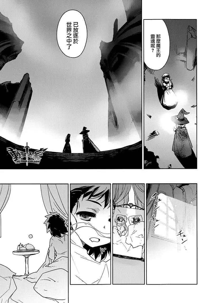 《魔王勇者“勇者啊，当我的人吧。”“我拒绝！”》第25回 第31页