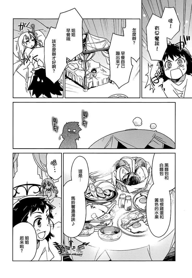 《魔王勇者“勇者啊，当我的人吧。”“我拒绝！”》第25回 第32页