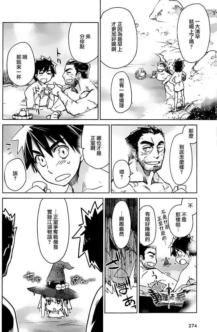 《魔王勇者“勇者啊，当我的人吧。”“我拒绝！”》第25回 第34页