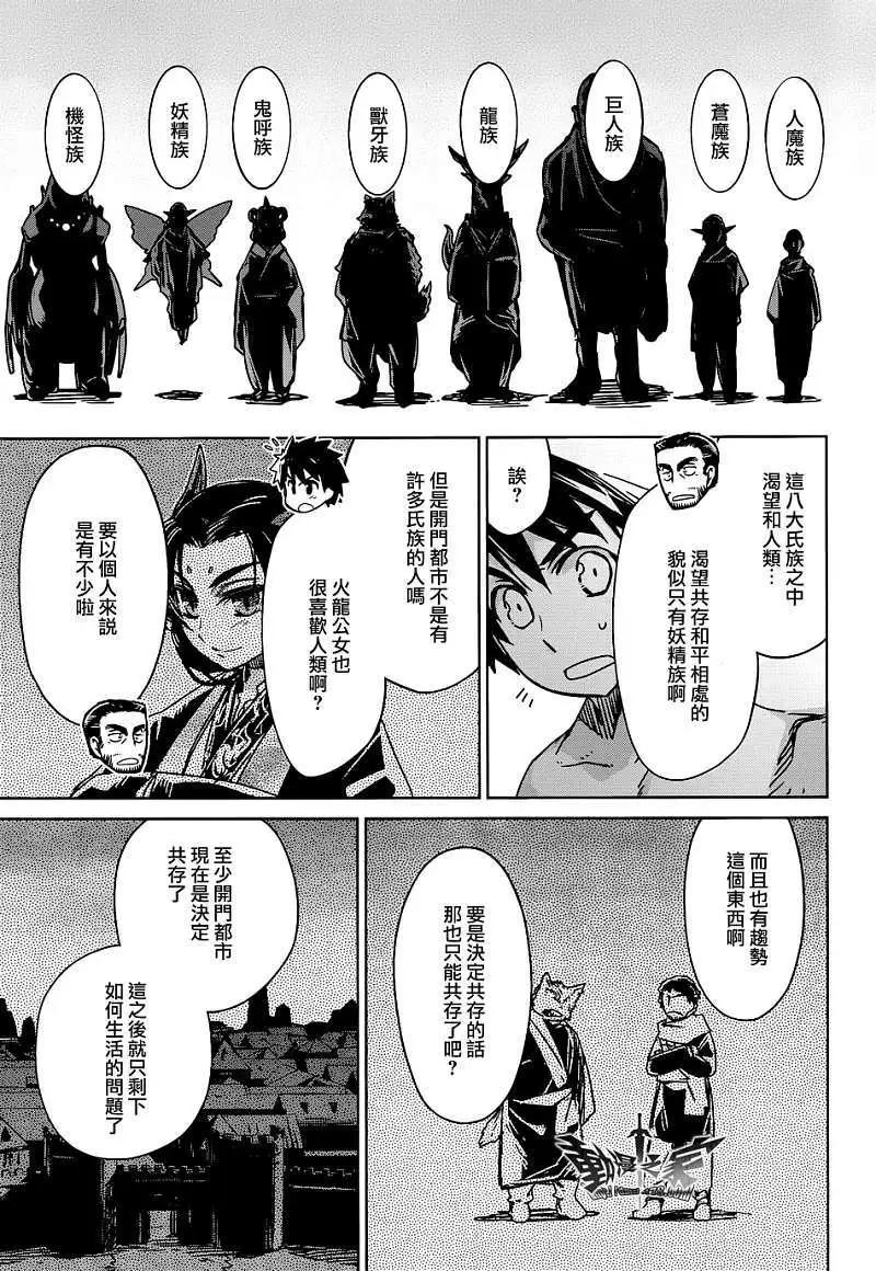 《魔王勇者“勇者啊，当我的人吧。”“我拒绝！”》第25回 第37页