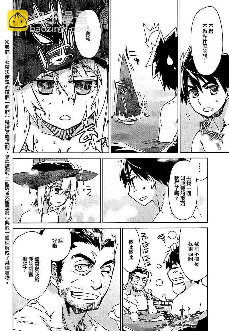 《魔王勇者“勇者啊，当我的人吧。”“我拒绝！”》第25回 第38页