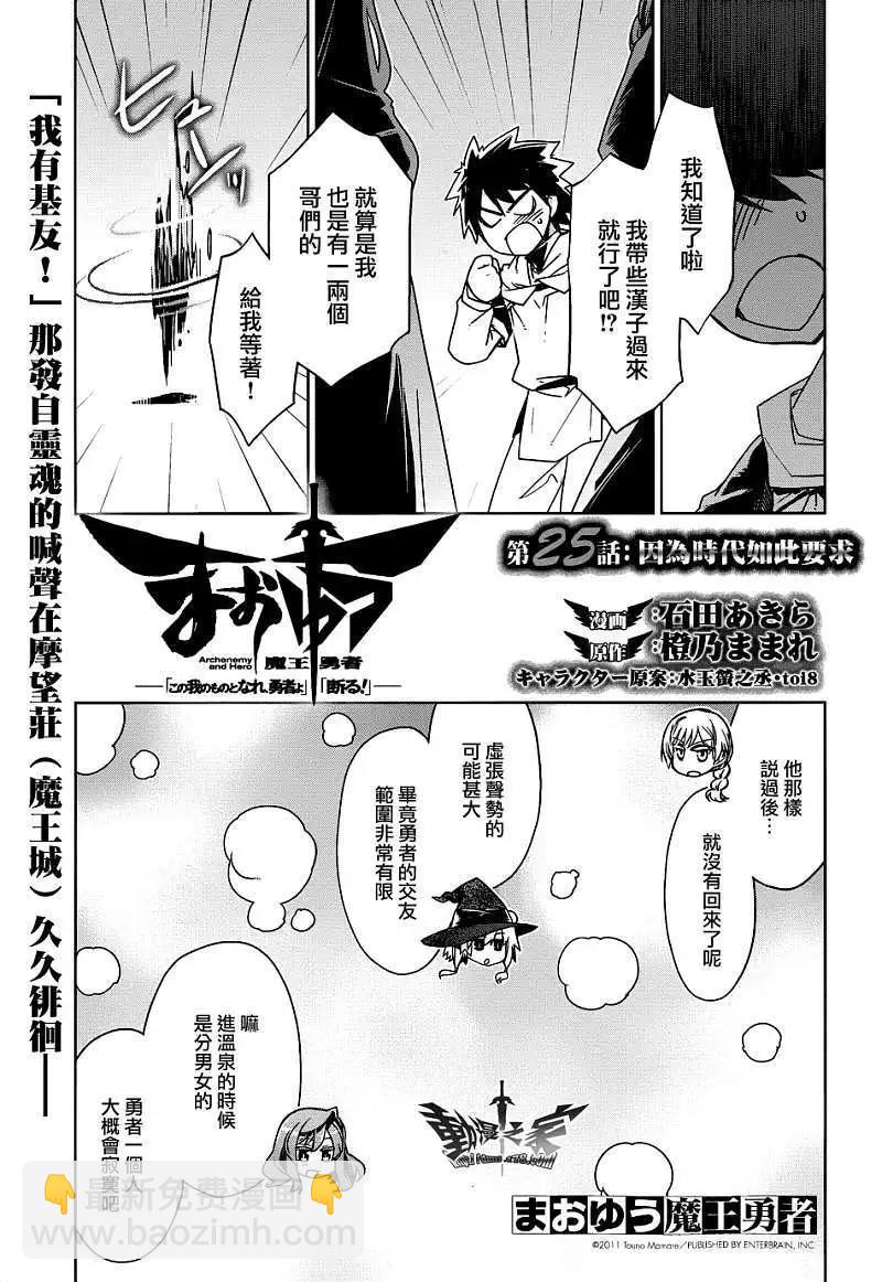 《魔王勇者“勇者啊，当我的人吧。”“我拒绝！”》第25回 第3页