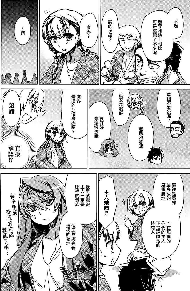 《魔王勇者“勇者啊，当我的人吧。”“我拒绝！”》第25回 第40页