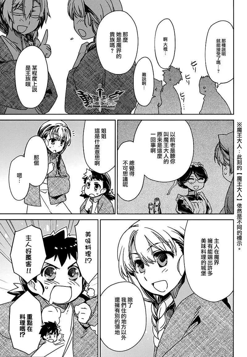 《魔王勇者“勇者啊，当我的人吧。”“我拒绝！”》第25回 第41页