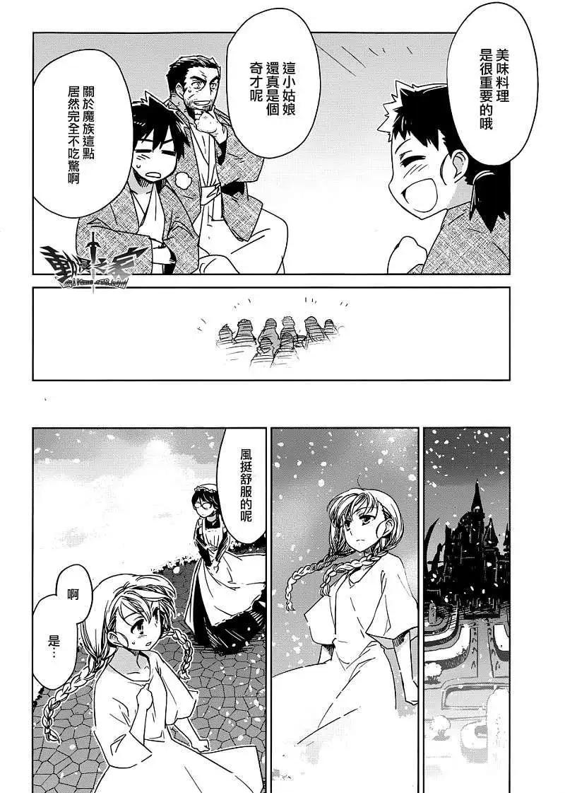 《魔王勇者“勇者啊，当我的人吧。”“我拒绝！”》第25回 第42页