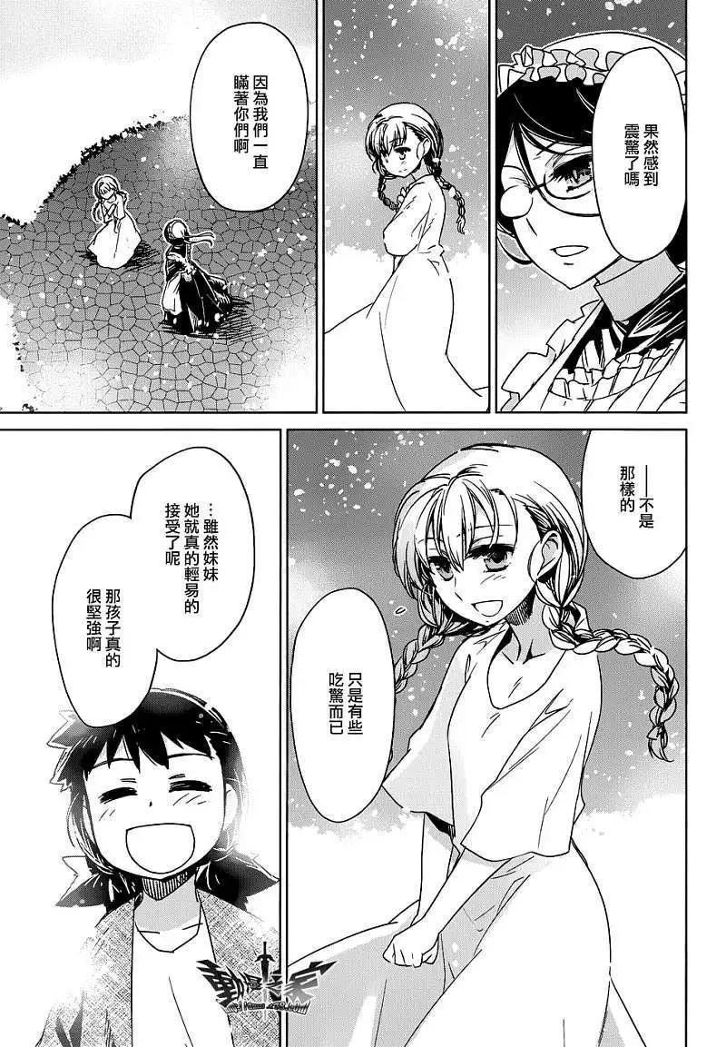 《魔王勇者“勇者啊，当我的人吧。”“我拒绝！”》第25回 第43页