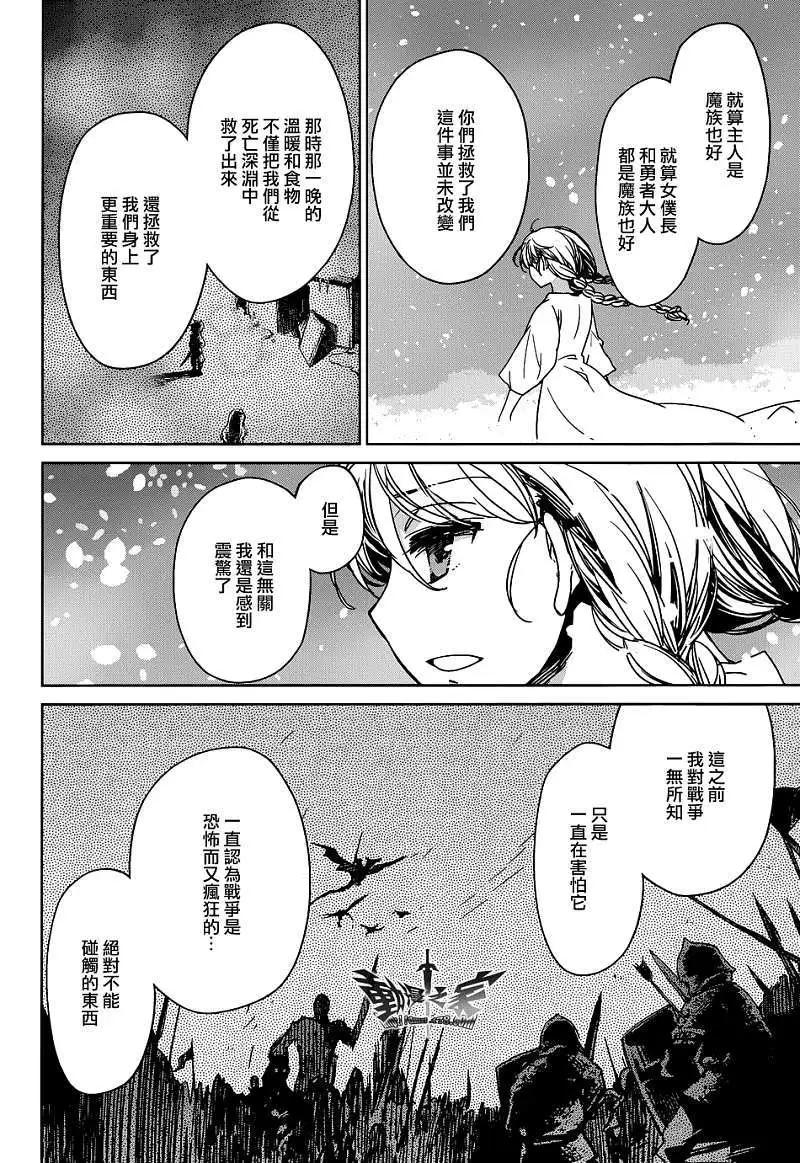 《魔王勇者“勇者啊，当我的人吧。”“我拒绝！”》第25回 第44页