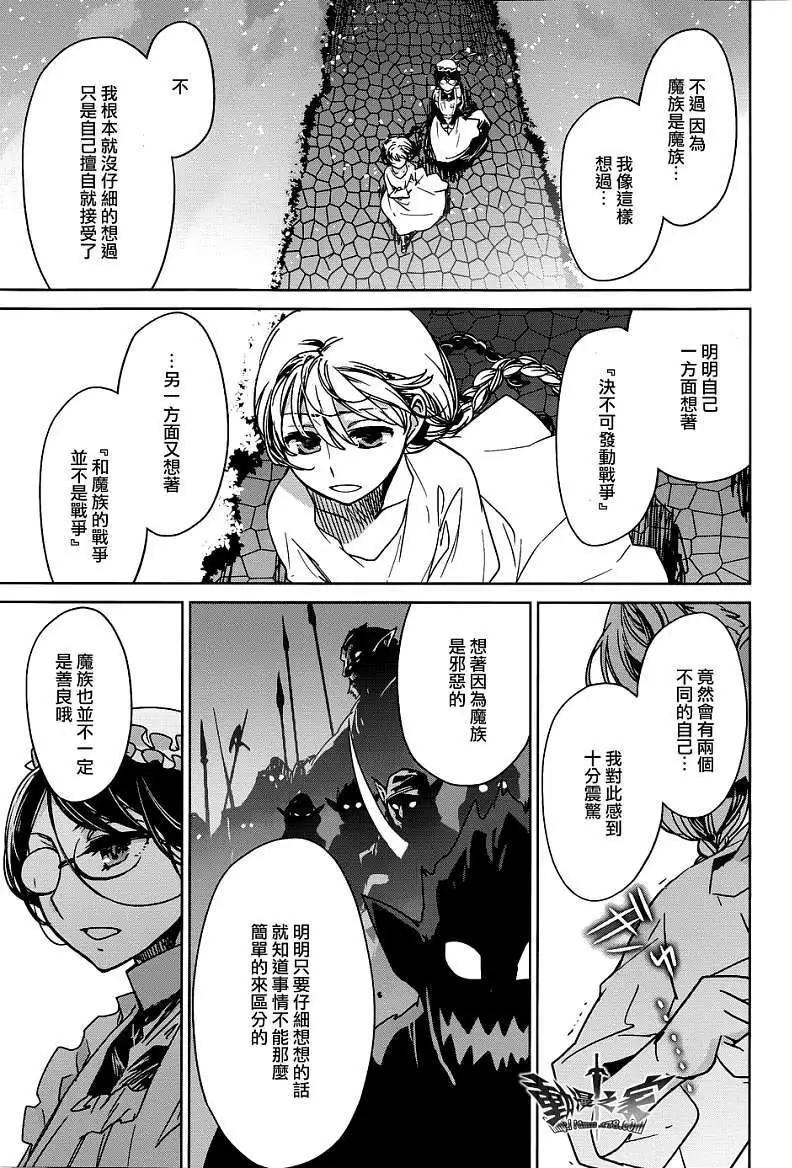 《魔王勇者“勇者啊，当我的人吧。”“我拒绝！”》第25回 第45页