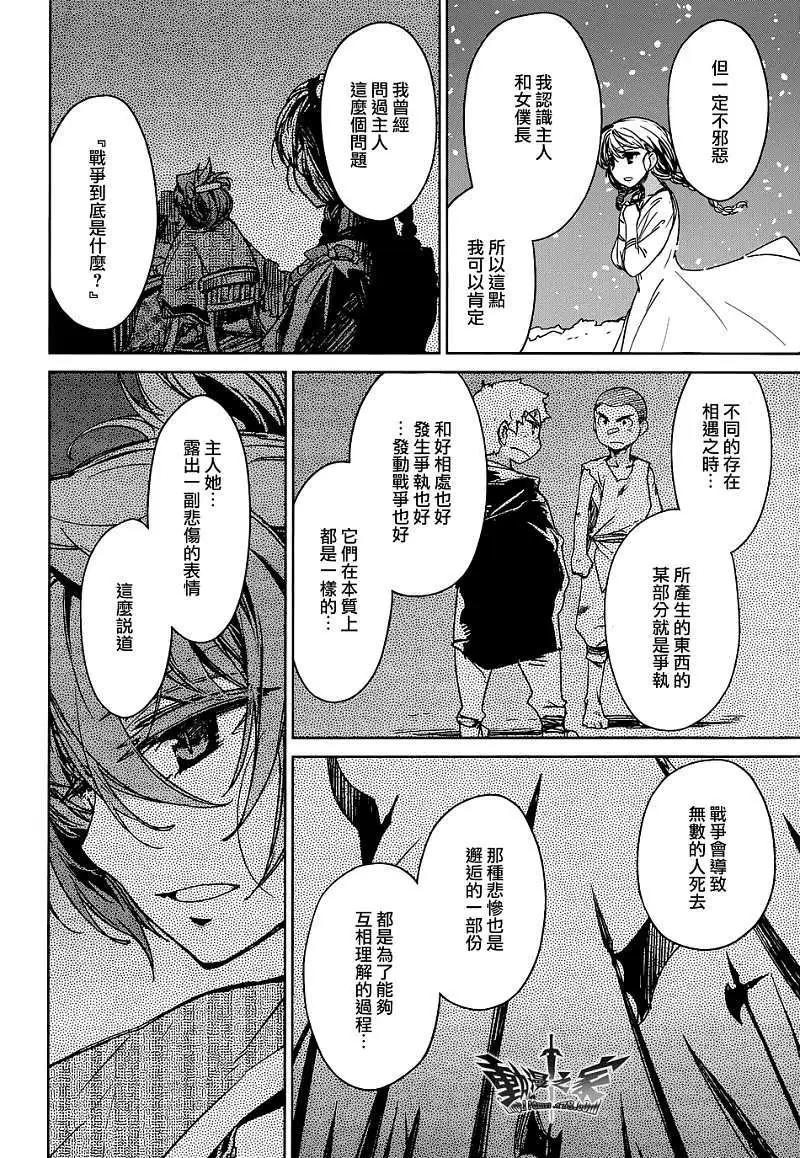 《魔王勇者“勇者啊，当我的人吧。”“我拒绝！”》第25回 第46页