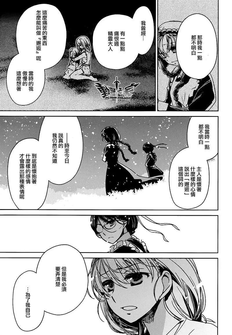 《魔王勇者“勇者啊，当我的人吧。”“我拒绝！”》第25回 第47页