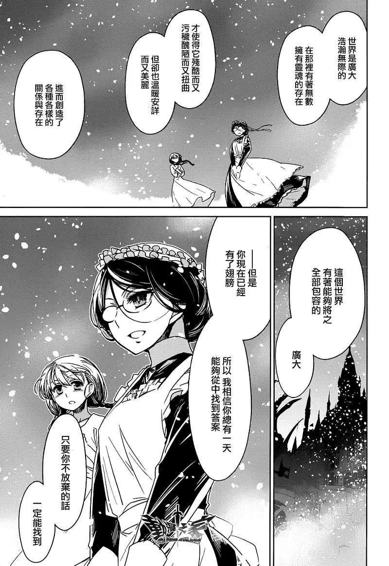 《魔王勇者“勇者啊，当我的人吧。”“我拒绝！”》第25回 第49页