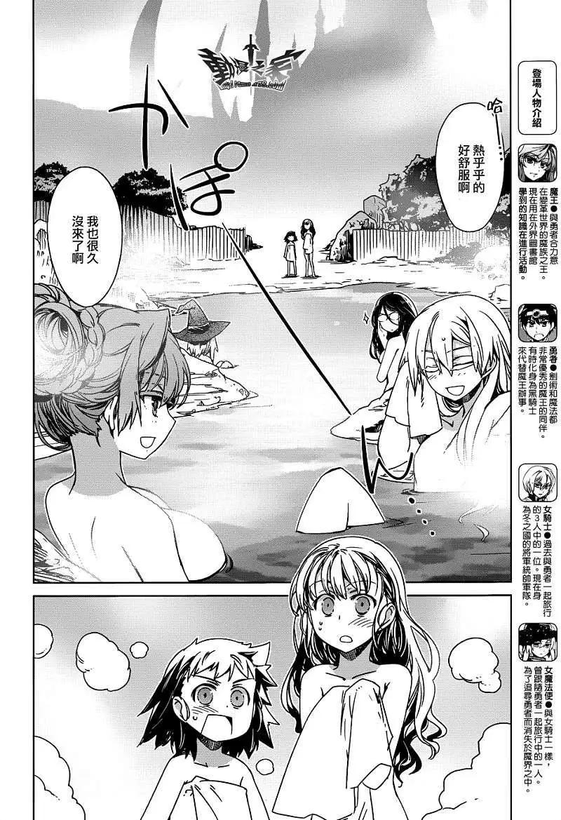 《魔王勇者“勇者啊，当我的人吧。”“我拒绝！”》第25回 第4页