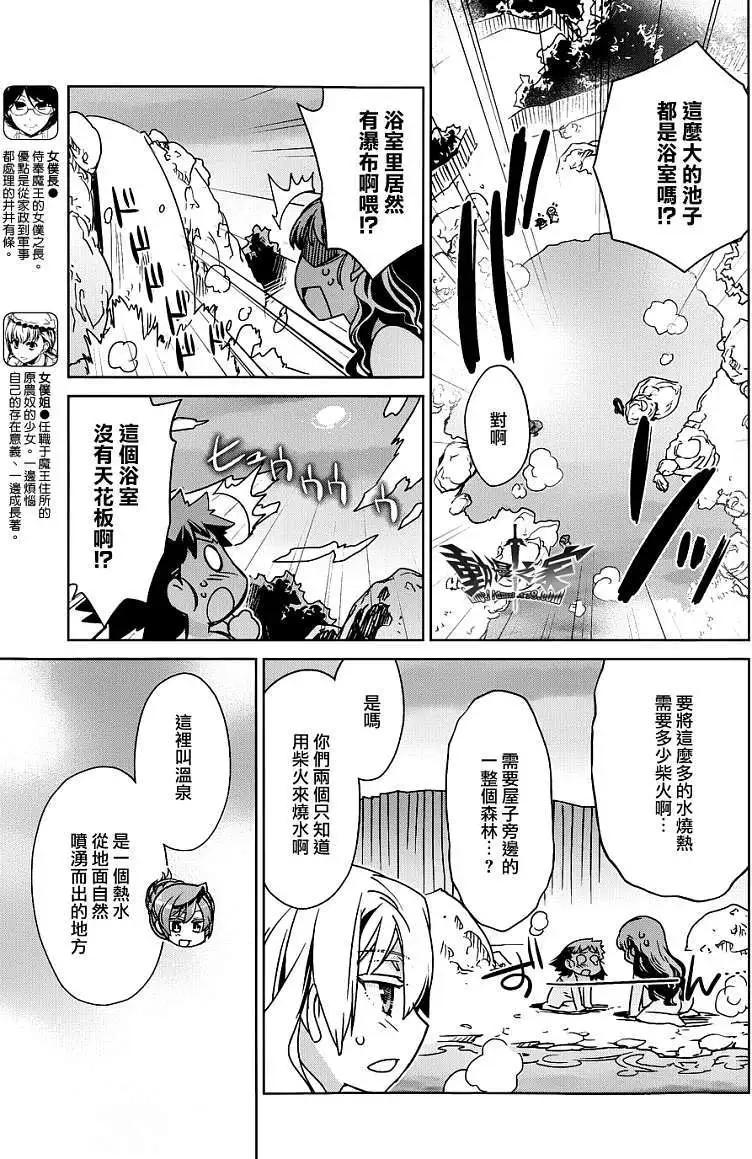 《魔王勇者“勇者啊，当我的人吧。”“我拒绝！”》第25回 第5页
