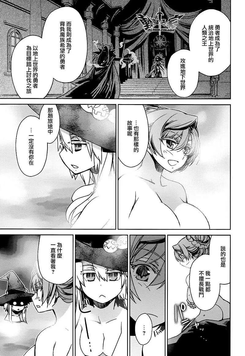《魔王勇者“勇者啊，当我的人吧。”“我拒绝！”》第25回 第9页