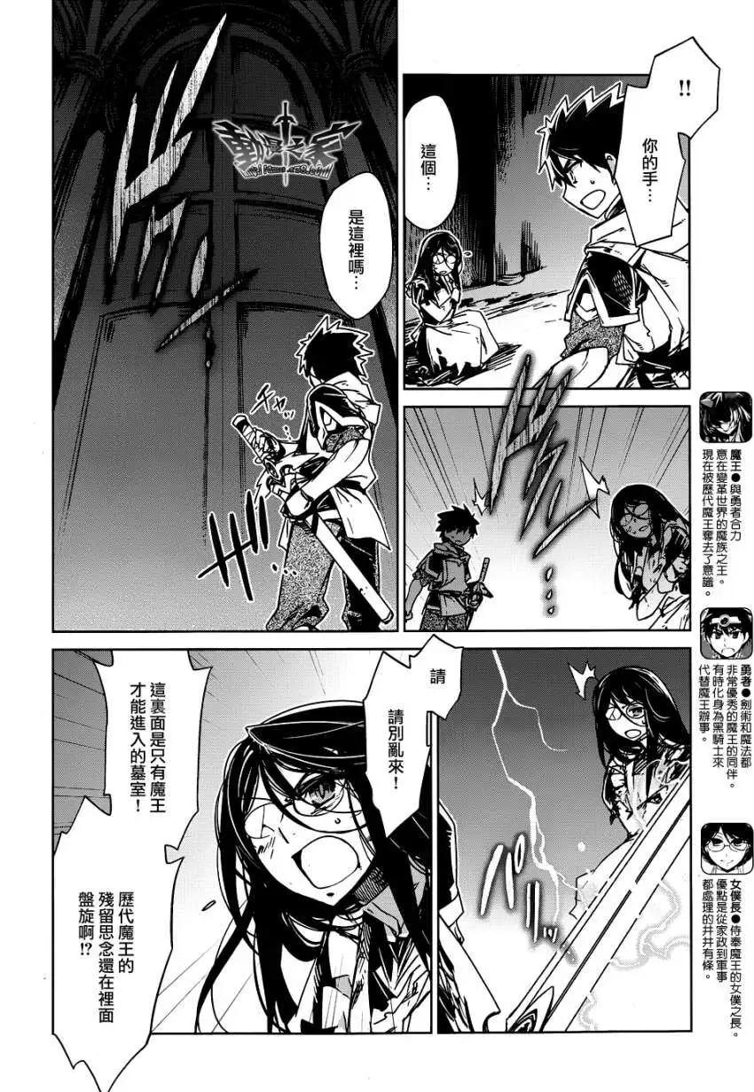 《魔王勇者“勇者啊，当我的人吧。”“我拒绝！”》第22回 第24页