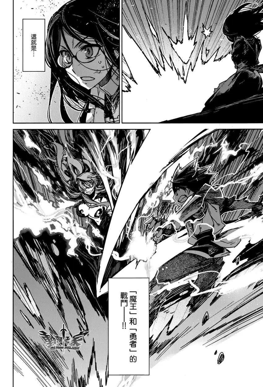 《魔王勇者“勇者啊，当我的人吧。”“我拒绝！”》第22回 第29页