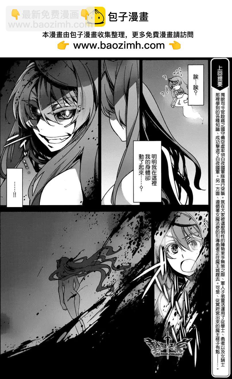 《魔王勇者“勇者啊，当我的人吧。”“我拒绝！”》第22回 第2页