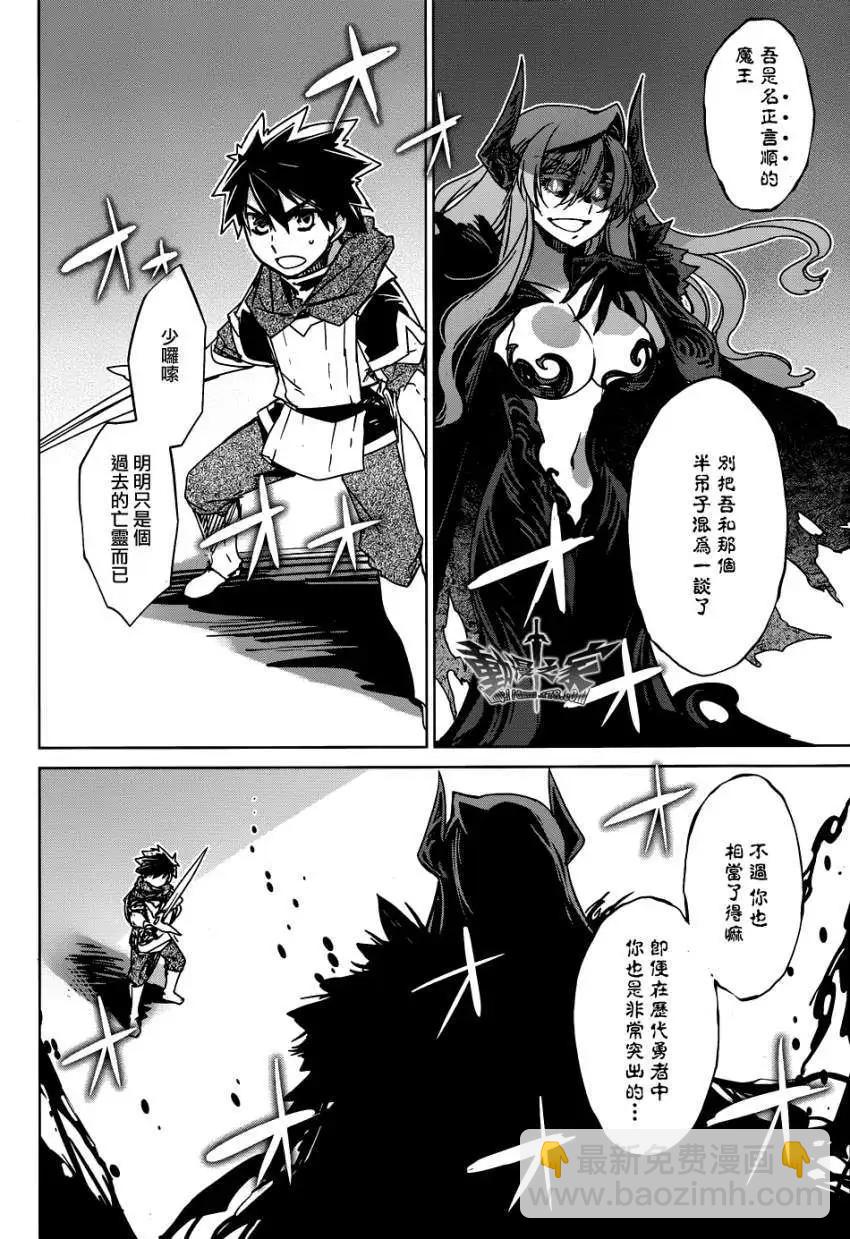 《魔王勇者“勇者啊，当我的人吧。”“我拒绝！”》第22回 第33页