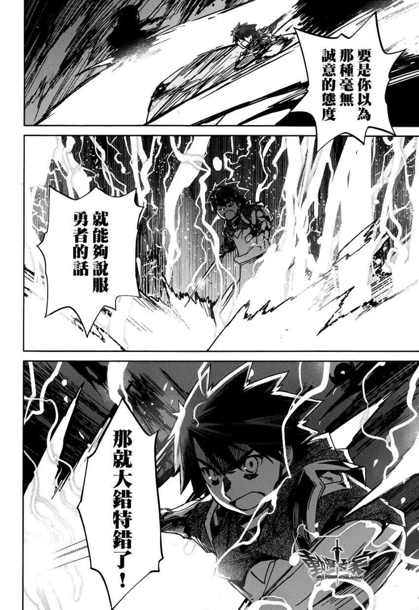 《魔王勇者“勇者啊，当我的人吧。”“我拒绝！”》第22回 第39页