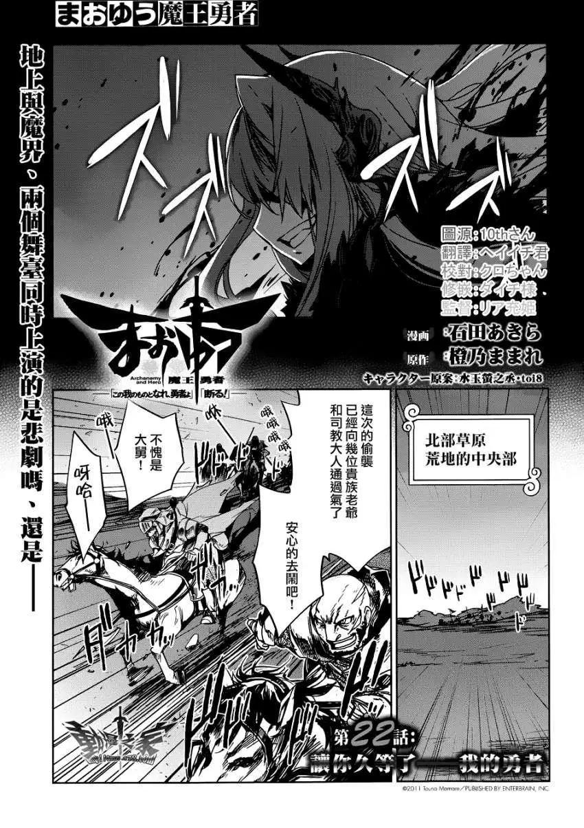 《魔王勇者“勇者啊，当我的人吧。”“我拒绝！”》第22回 第3页