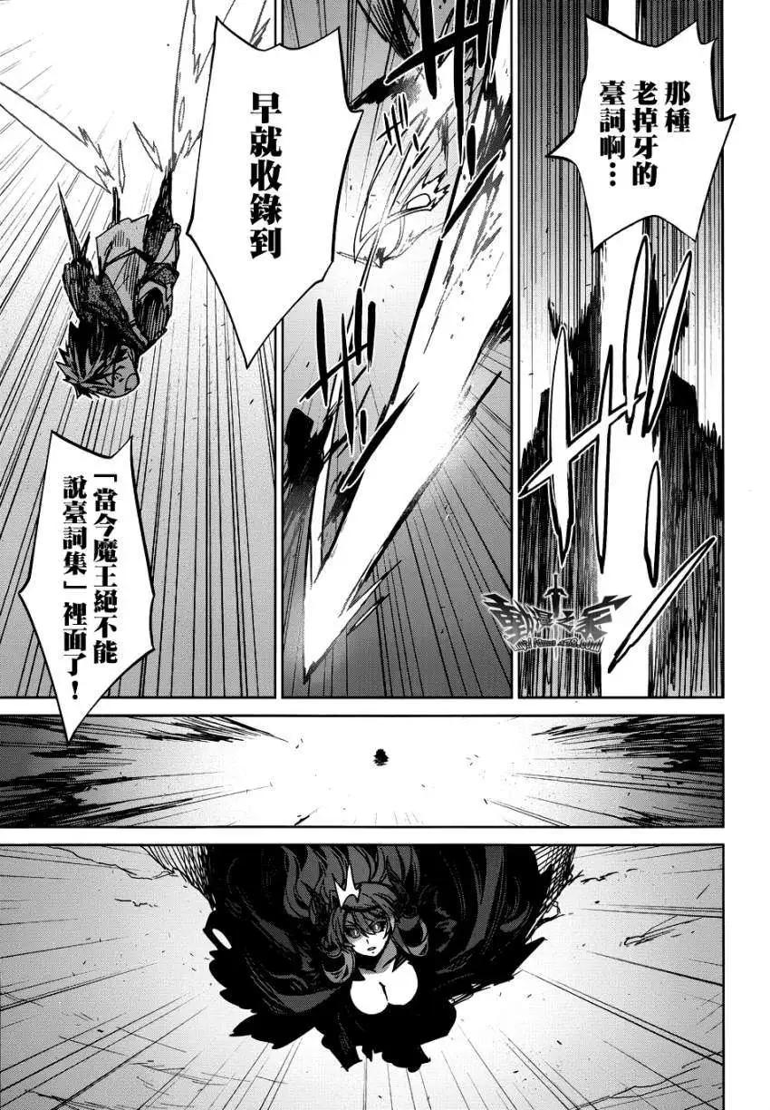 《魔王勇者“勇者啊，当我的人吧。”“我拒绝！”》第22回 第40页