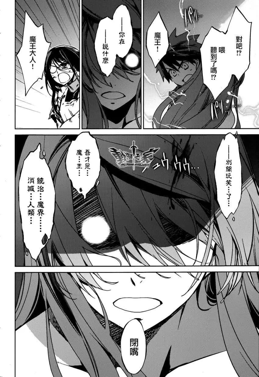 《魔王勇者“勇者啊，当我的人吧。”“我拒绝！”》第22回 第43页