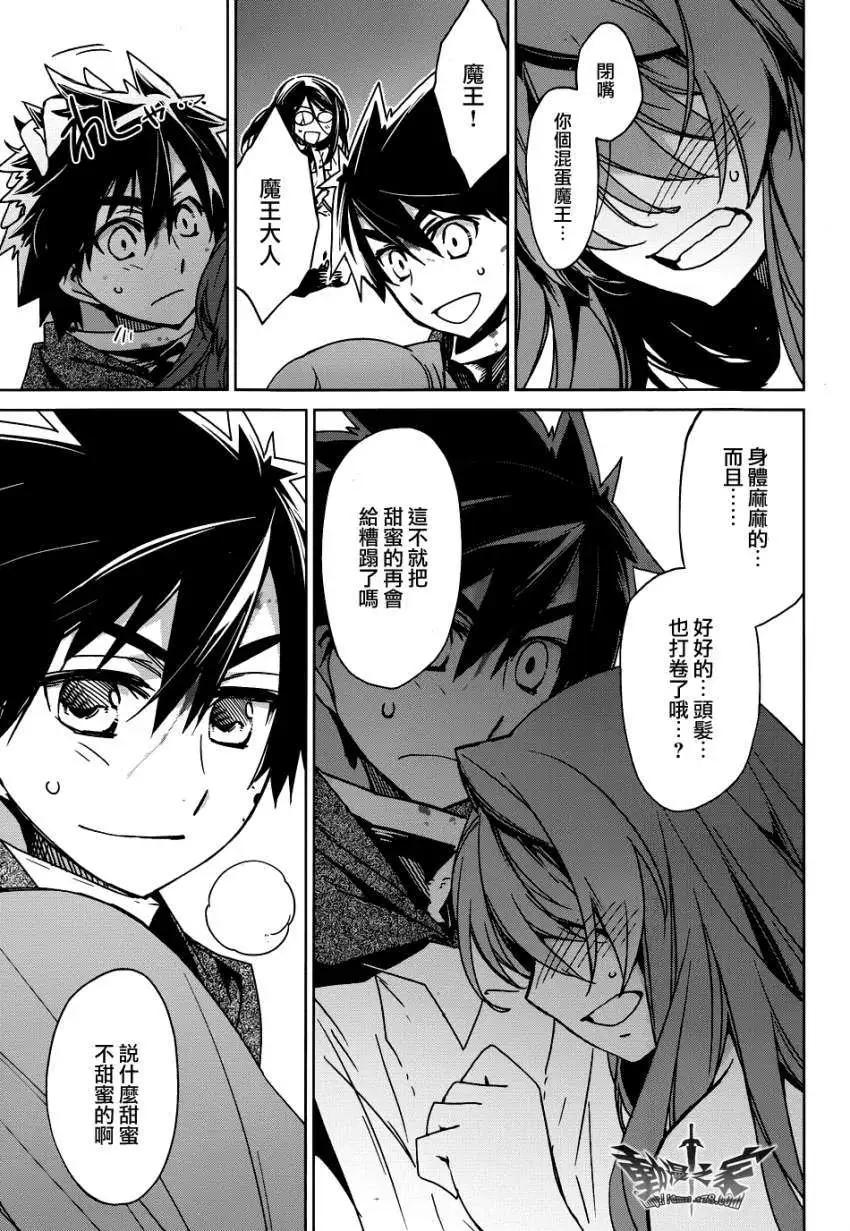 《魔王勇者“勇者啊，当我的人吧。”“我拒绝！”》第22回 第44页