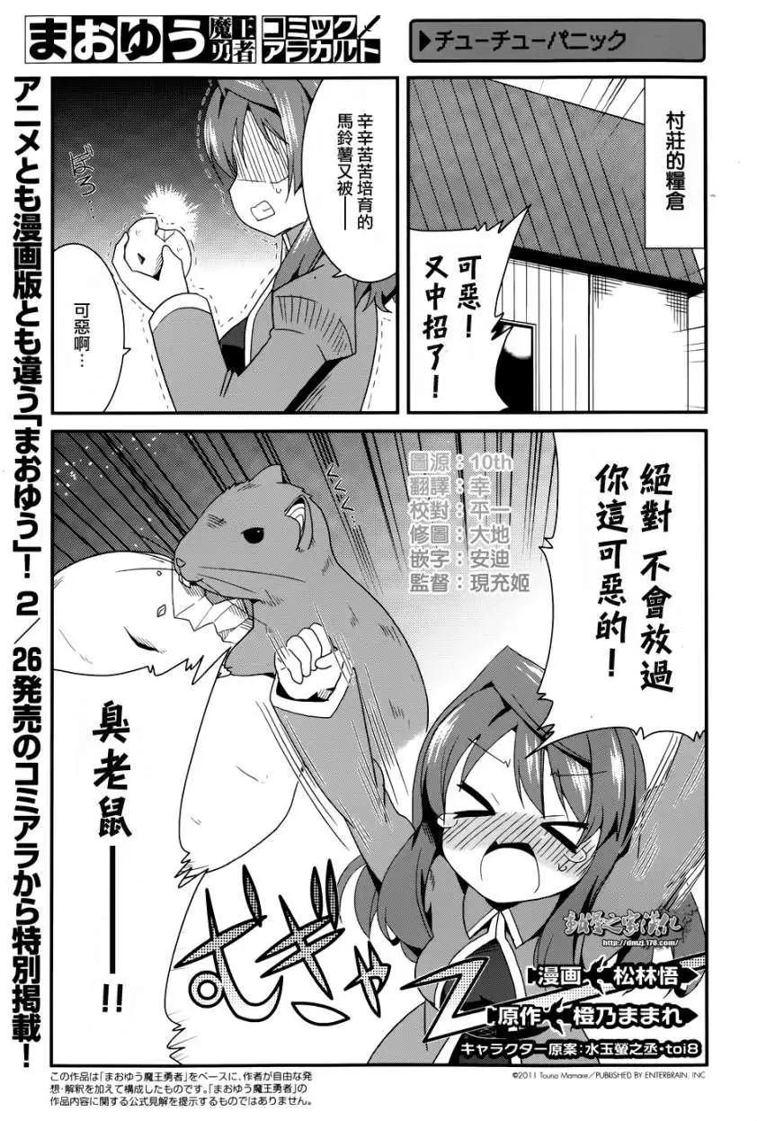 《魔王勇者“勇者啊，当我的人吧。”“我拒绝！”》第22回 第47页