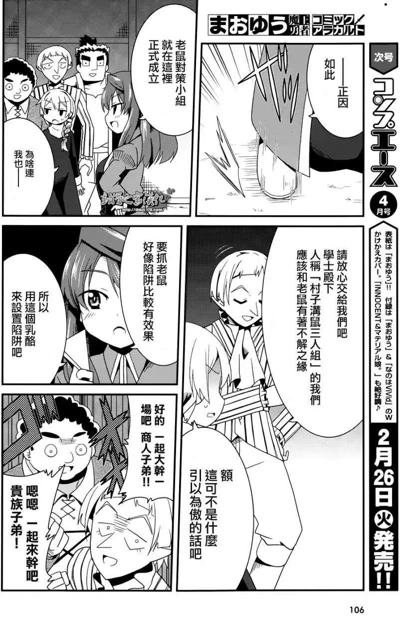 《魔王勇者“勇者啊，当我的人吧。”“我拒绝！”》第22回 第48页