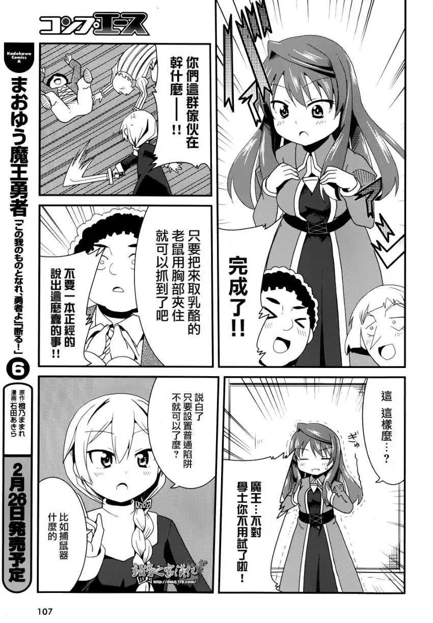 《魔王勇者“勇者啊，当我的人吧。”“我拒绝！”》第22回 第49页