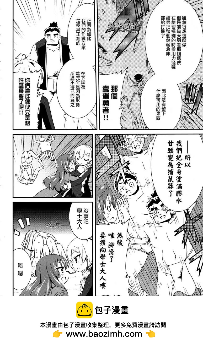 《魔王勇者“勇者啊，当我的人吧。”“我拒绝！”》第22回 第50页