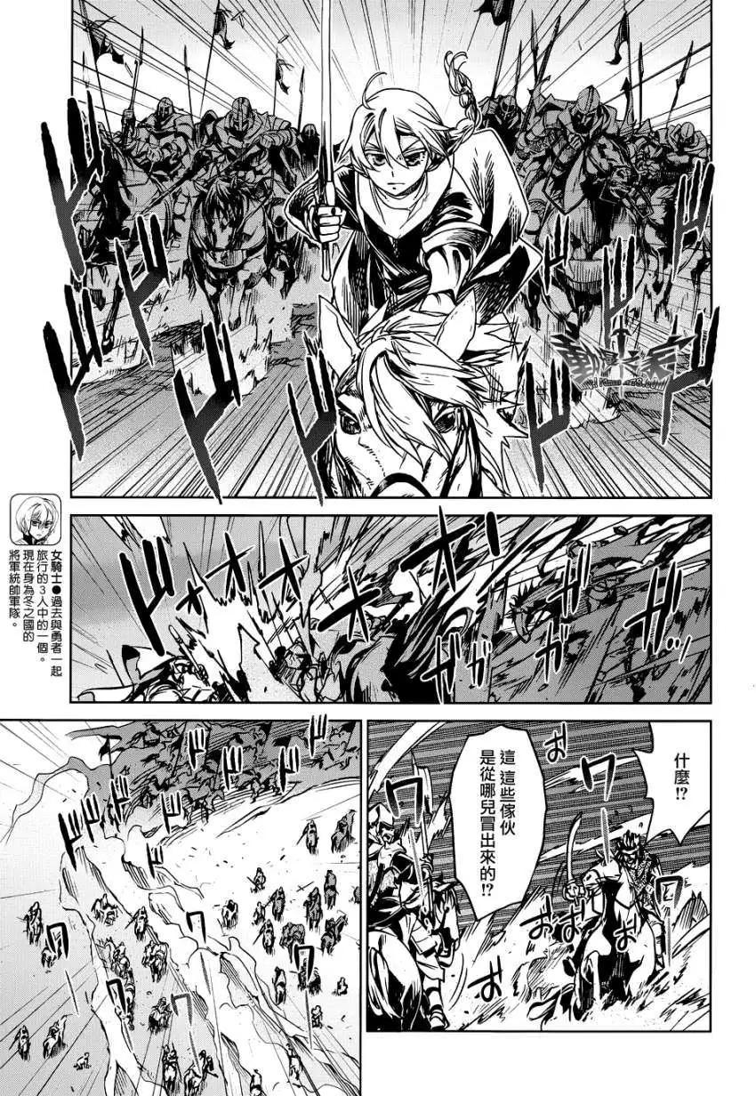 《魔王勇者“勇者啊，当我的人吧。”“我拒绝！”》第22回 第5页