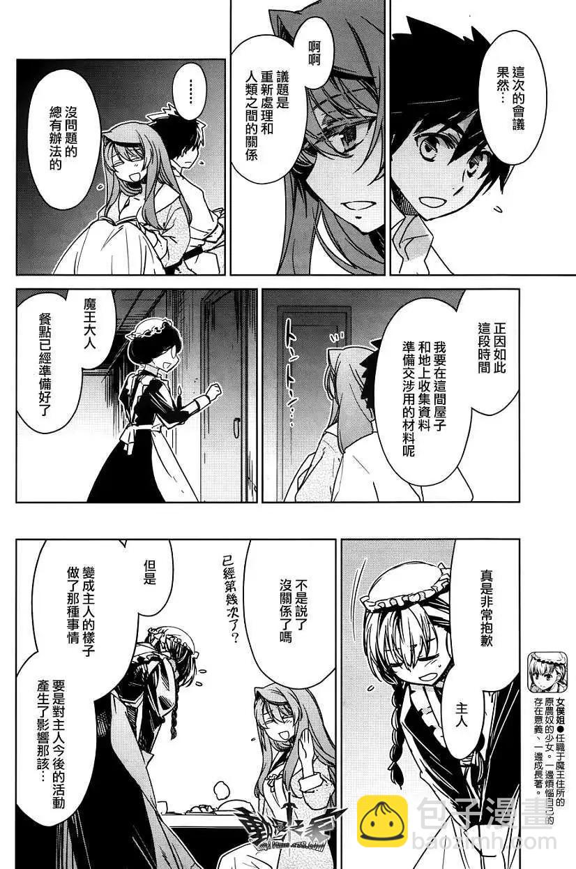 《魔王勇者“勇者啊，当我的人吧。”“我拒绝！”》第24回 第10页