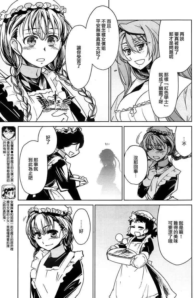 《魔王勇者“勇者啊，当我的人吧。”“我拒绝！”》第24回 第11页