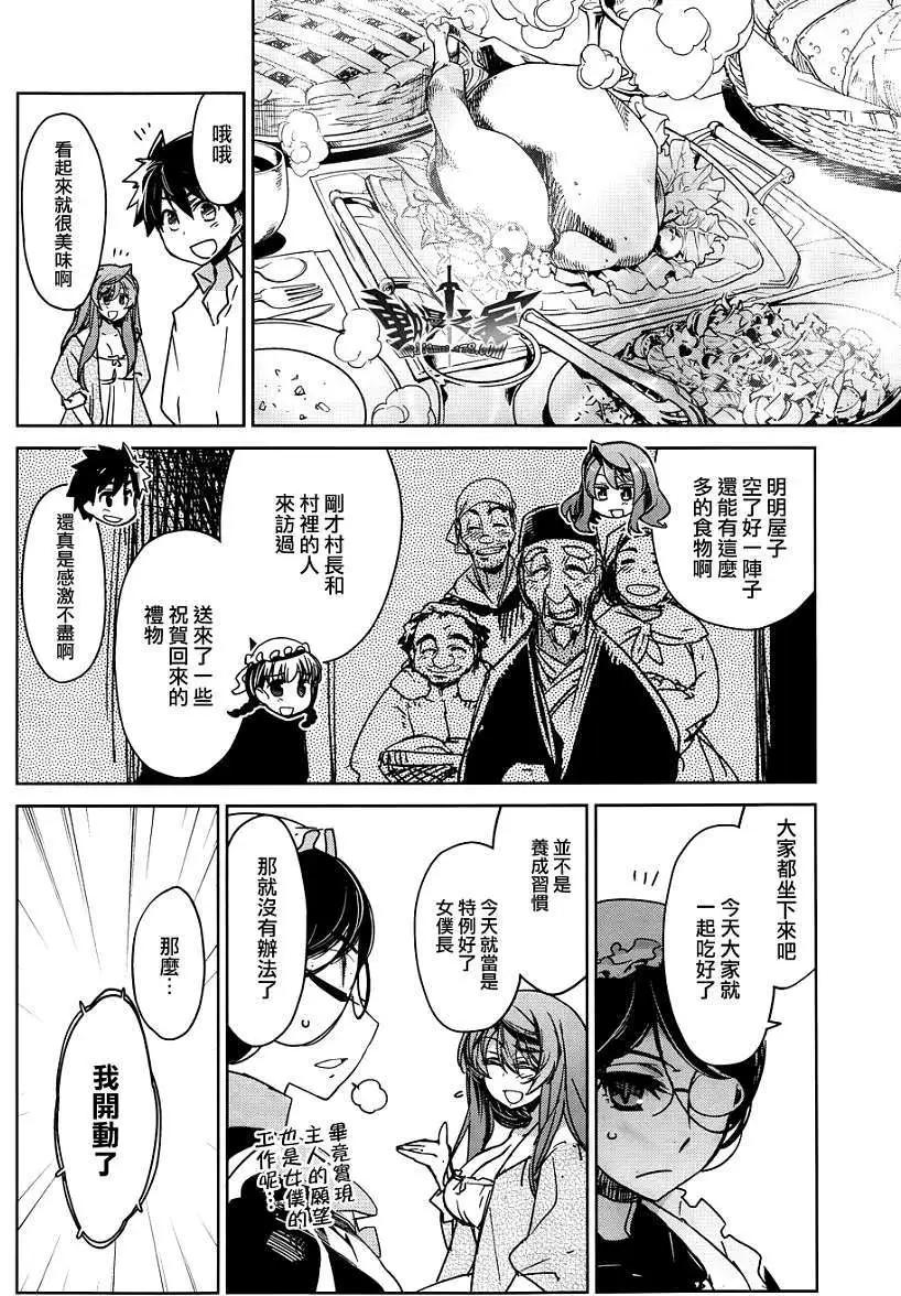 《魔王勇者“勇者啊，当我的人吧。”“我拒绝！”》第24回 第12页
