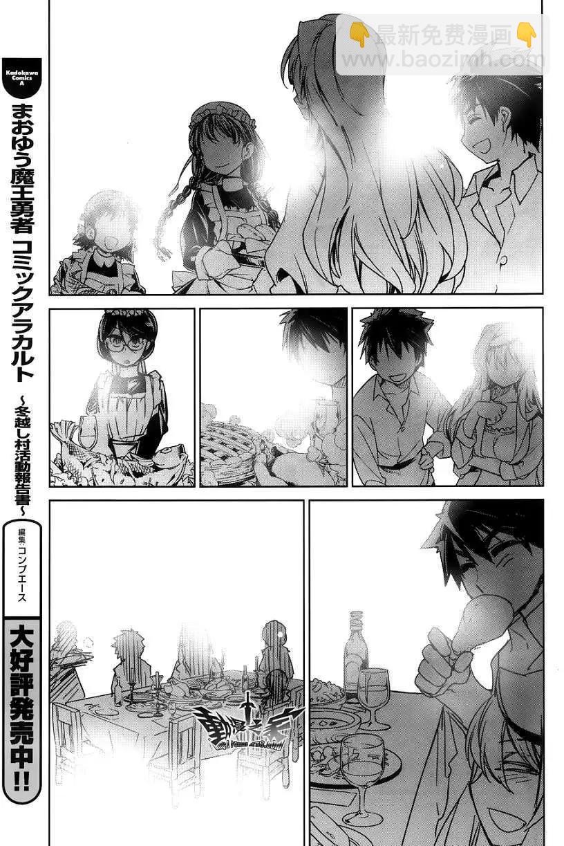 《魔王勇者“勇者啊，当我的人吧。”“我拒绝！”》第24回 第13页