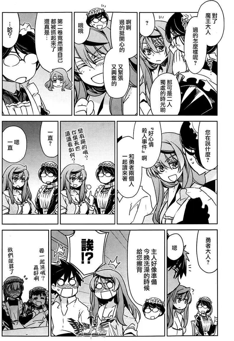 《魔王勇者“勇者啊，当我的人吧。”“我拒绝！”》第24回 第14页
