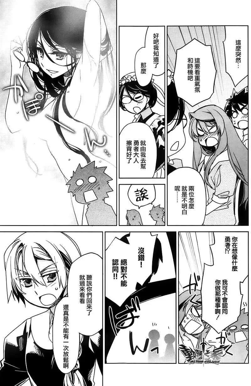《魔王勇者“勇者啊，当我的人吧。”“我拒绝！”》第24回 第15页