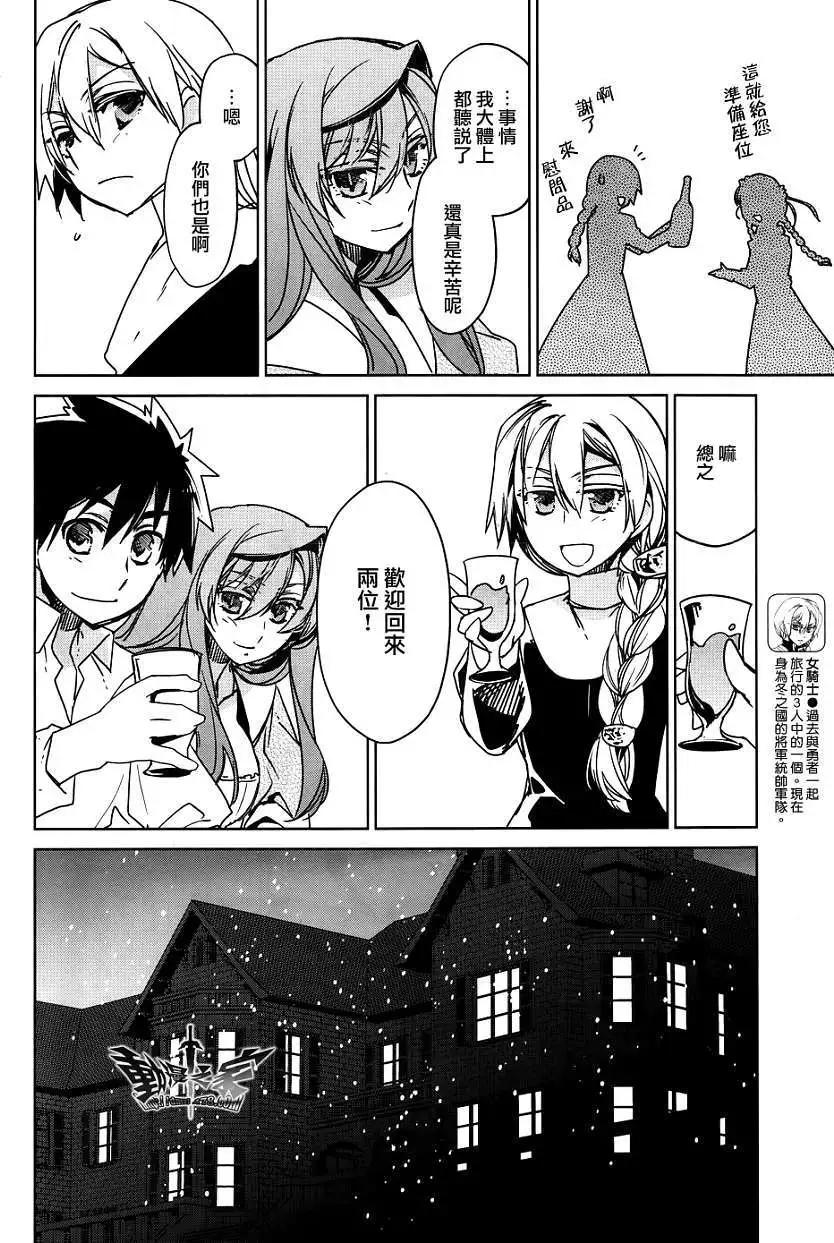 《魔王勇者“勇者啊，当我的人吧。”“我拒绝！”》第24回 第16页