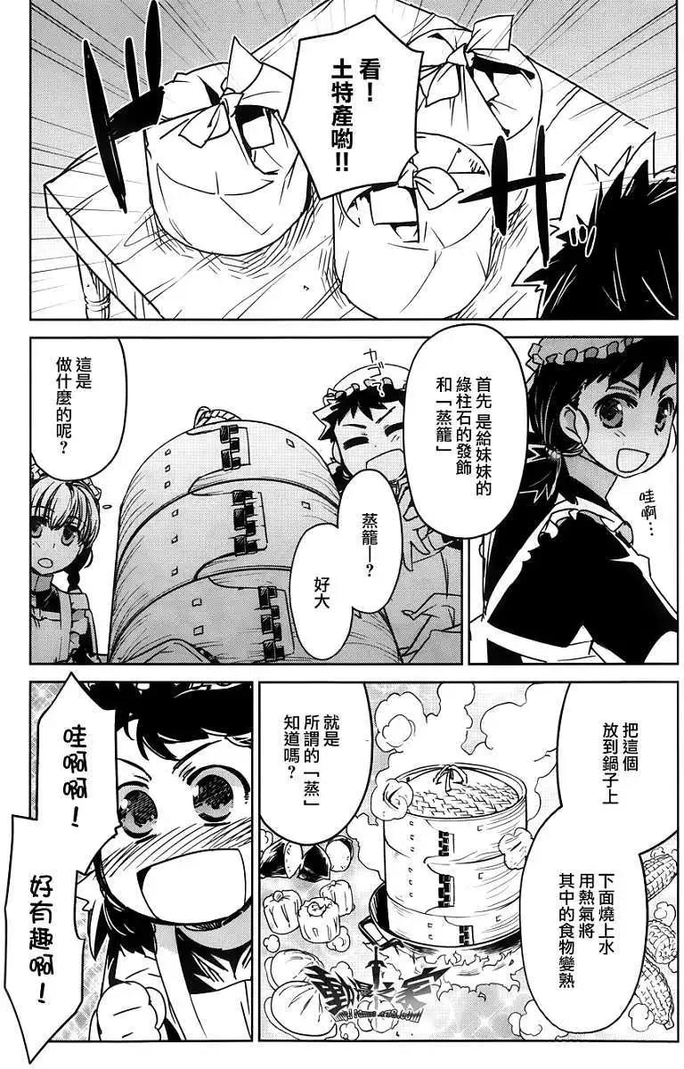 《魔王勇者“勇者啊，当我的人吧。”“我拒绝！”》第24回 第17页
