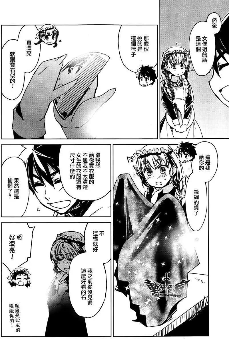 《魔王勇者“勇者啊，当我的人吧。”“我拒绝！”》第24回 第18页