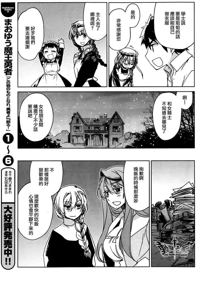 《魔王勇者“勇者啊，当我的人吧。”“我拒绝！”》第24回 第19页