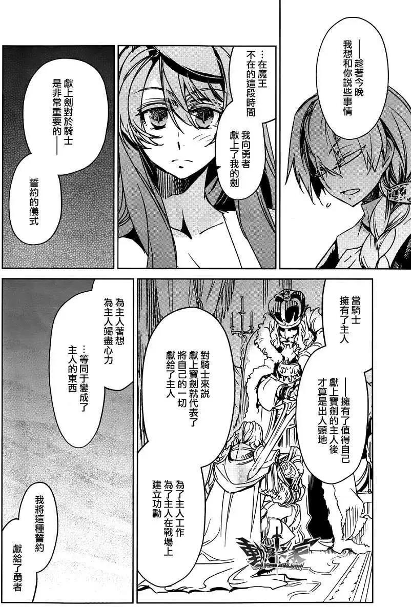 《魔王勇者“勇者啊，当我的人吧。”“我拒绝！”》第24回 第20页