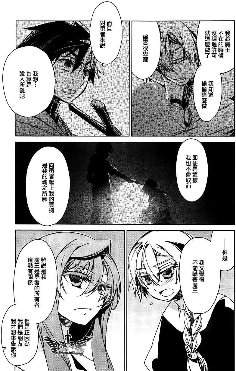 《魔王勇者“勇者啊，当我的人吧。”“我拒绝！”》第24回 第21页