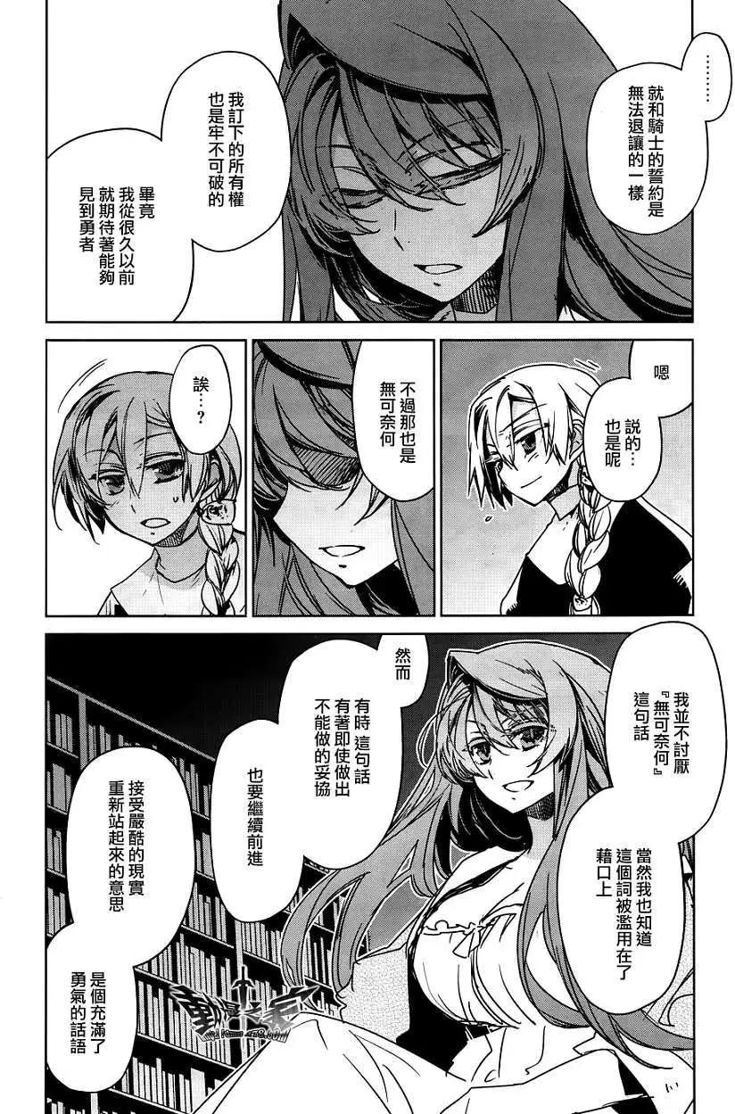 《魔王勇者“勇者啊，当我的人吧。”“我拒绝！”》第24回 第22页