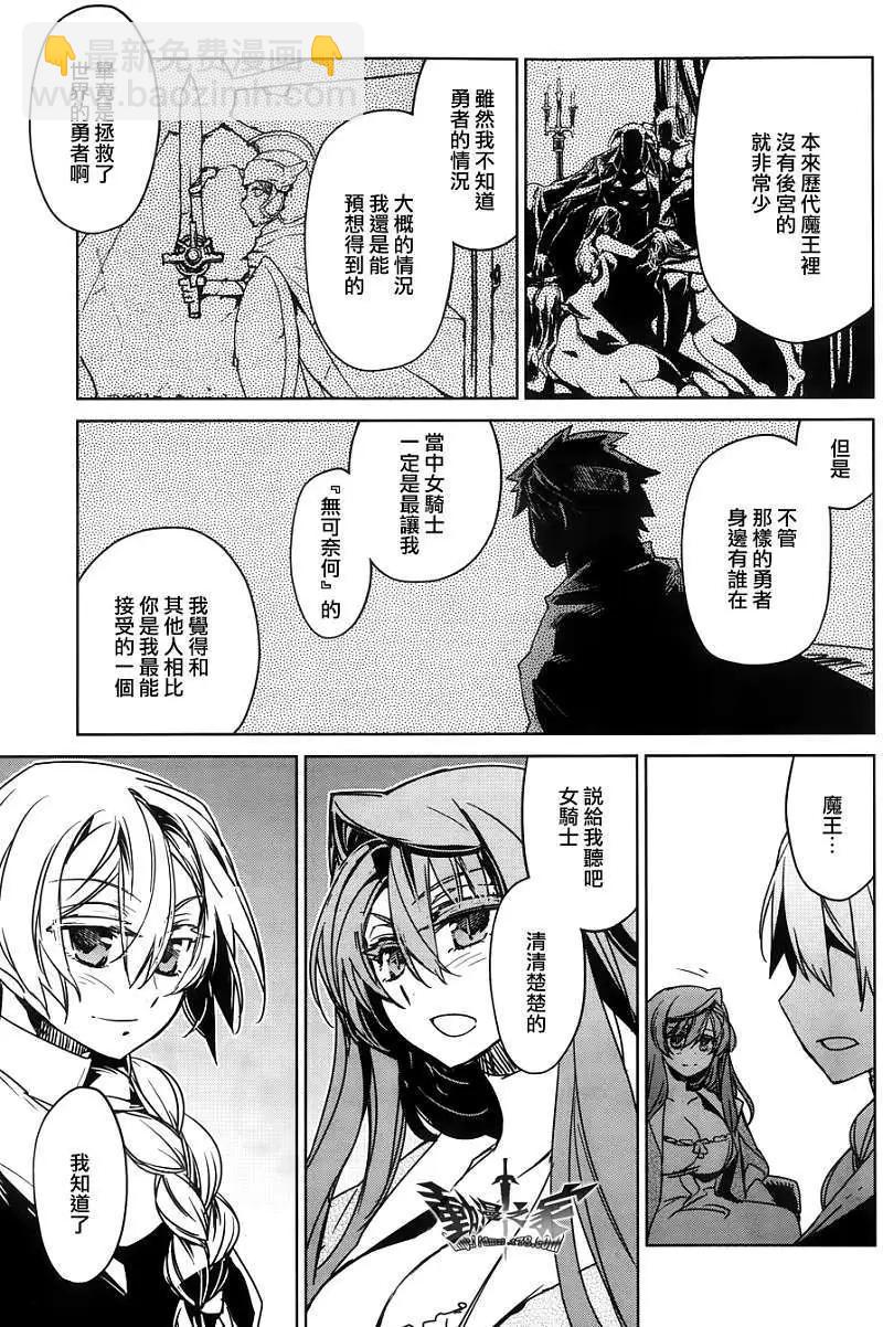 《魔王勇者“勇者啊，当我的人吧。”“我拒绝！”》第24回 第23页