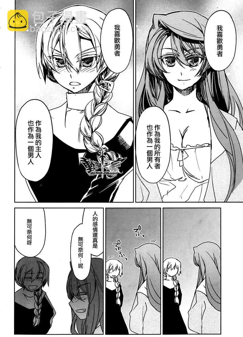 《魔王勇者“勇者啊，当我的人吧。”“我拒绝！”》第24回 第24页